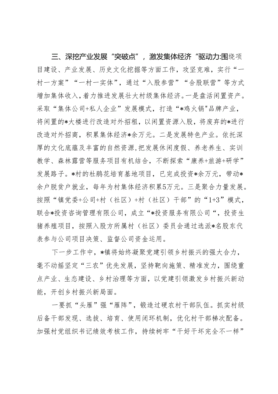 2篇 2024年在全区基层党建重点工作推进会上的发言.docx_第3页