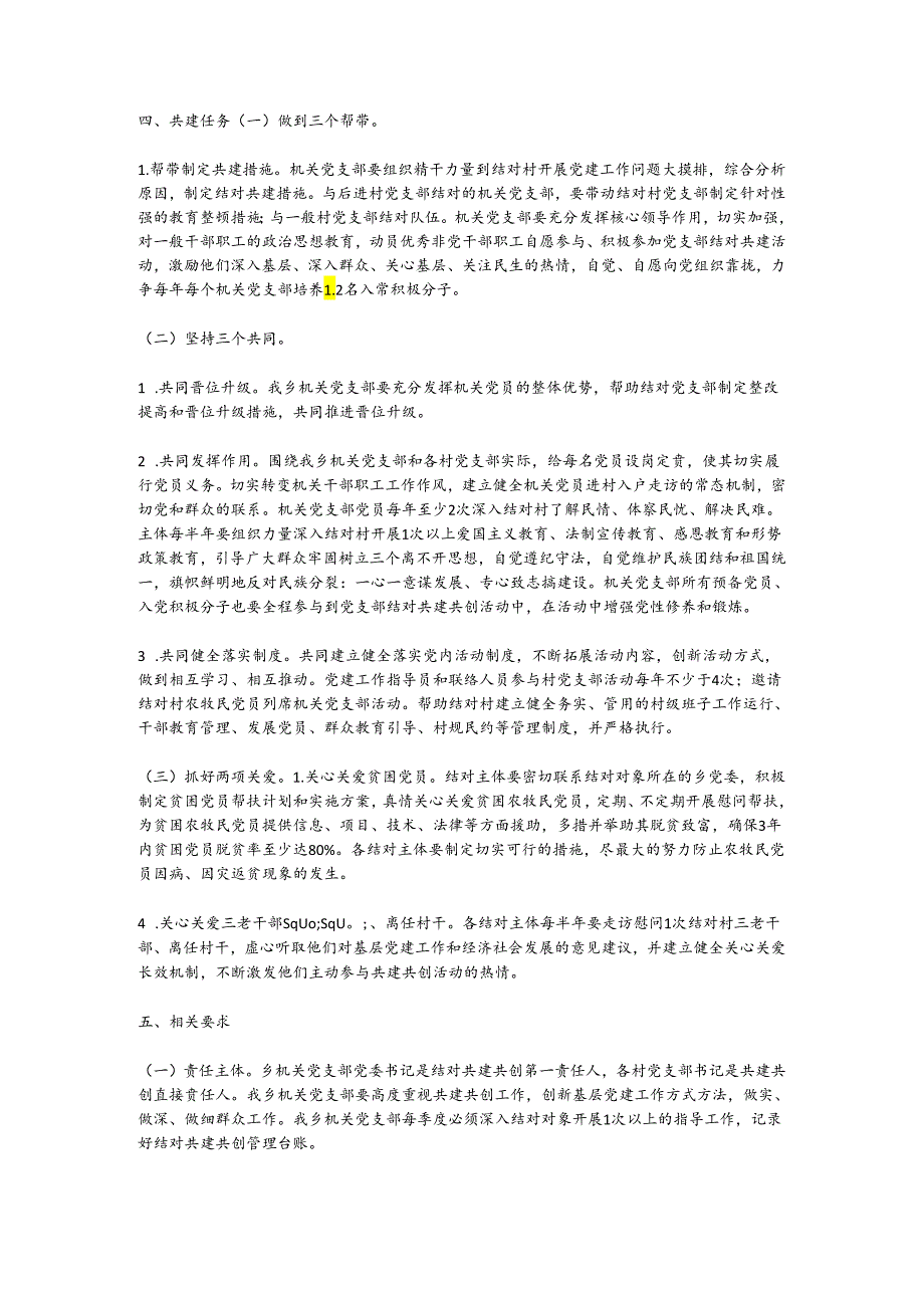 （5篇）关于党支部共建活动方案材料合集.docx_第2页