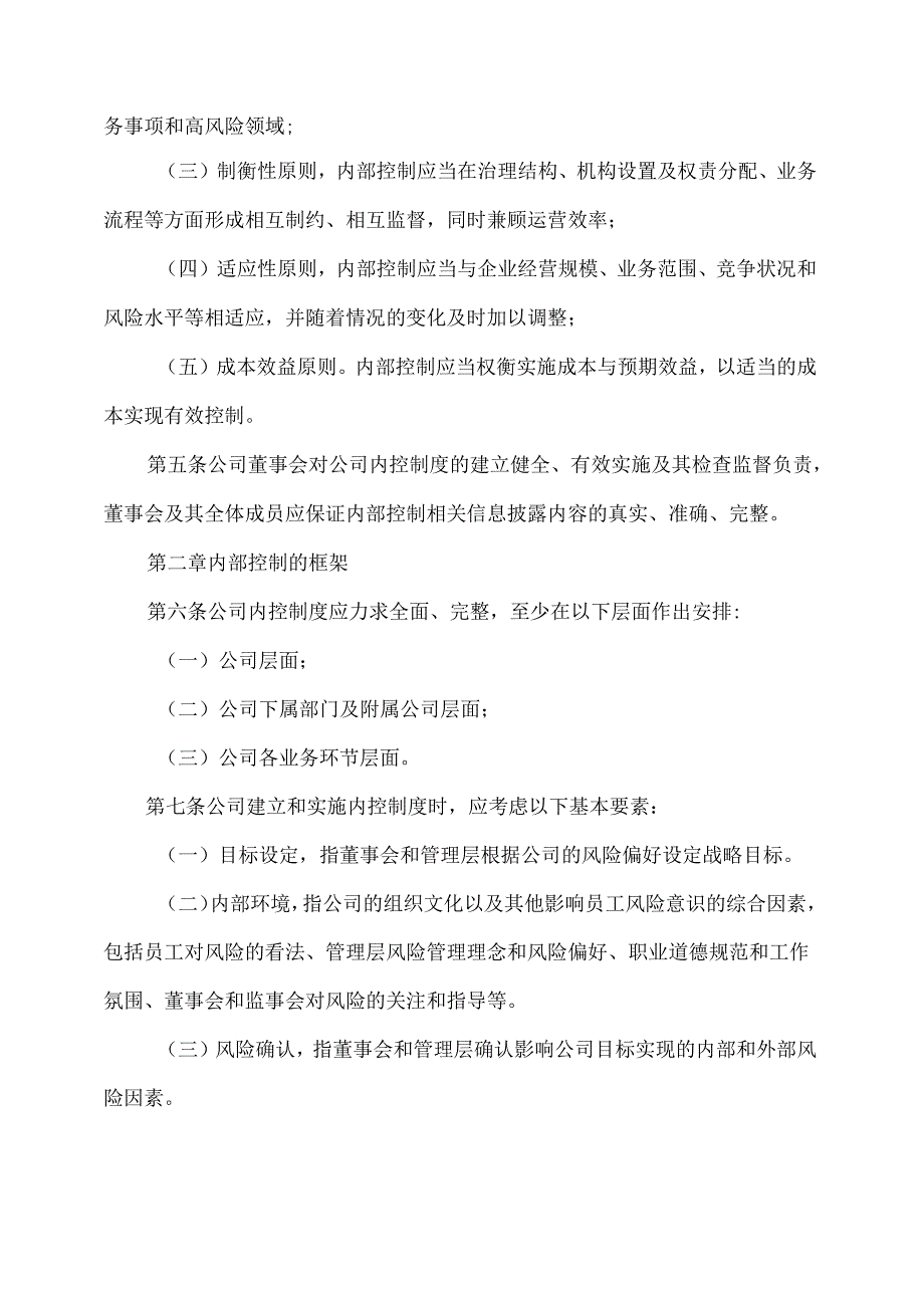 山西XX重工股份有限公司内部控制制度（2024 年X月）.docx_第2页