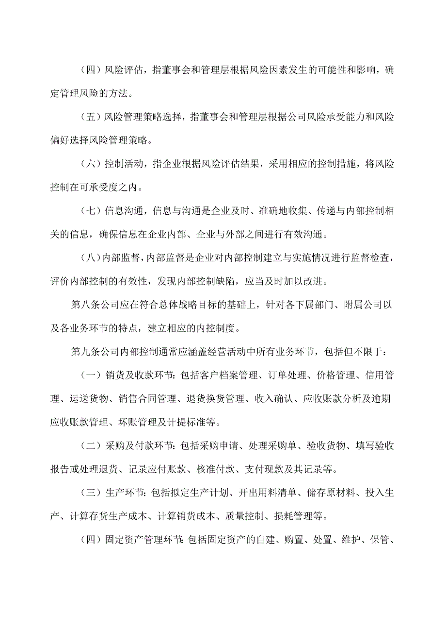 山西XX重工股份有限公司内部控制制度（2024 年X月）.docx_第3页