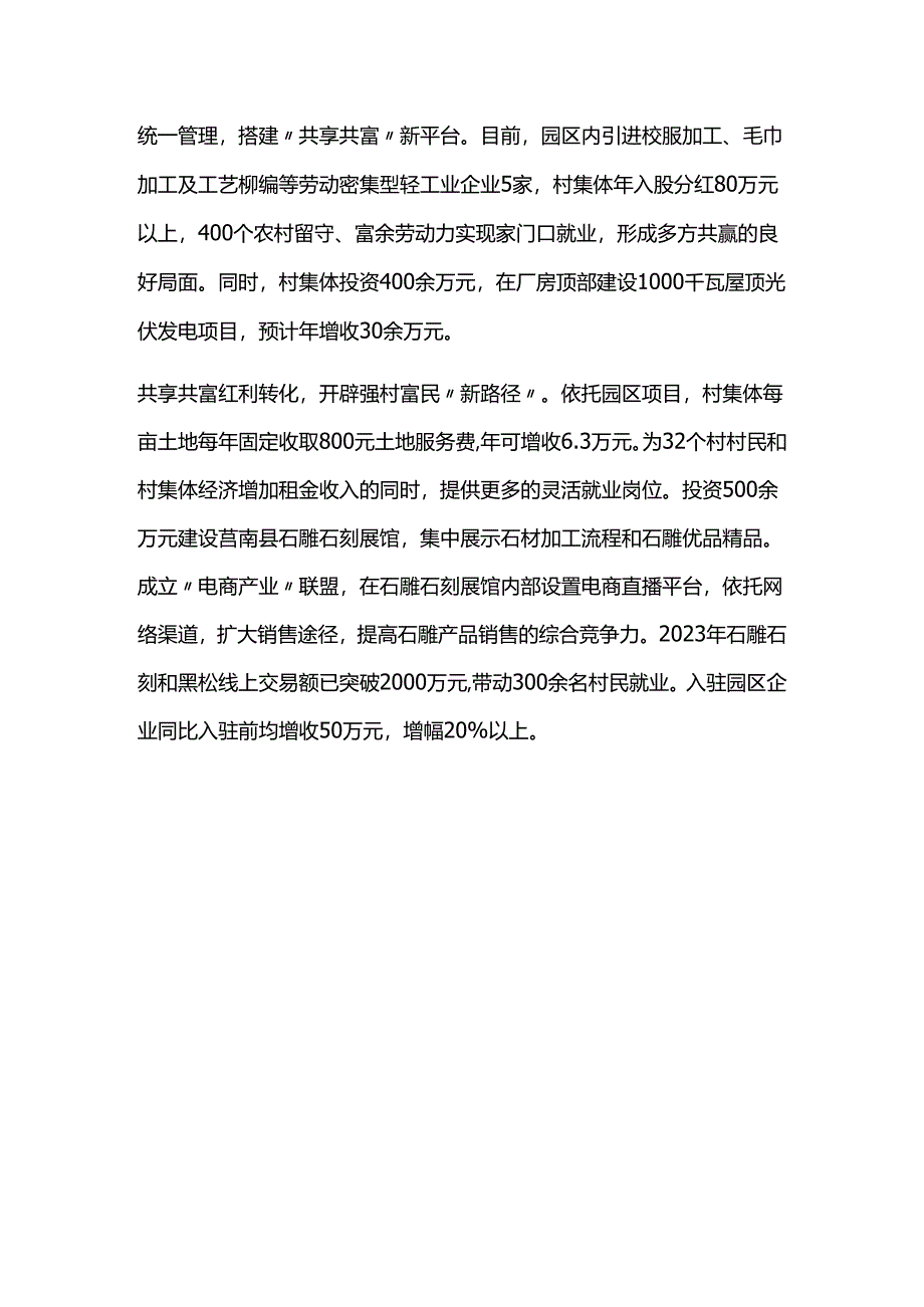 党委书记抓基层党建突破项目工作汇报.docx_第2页