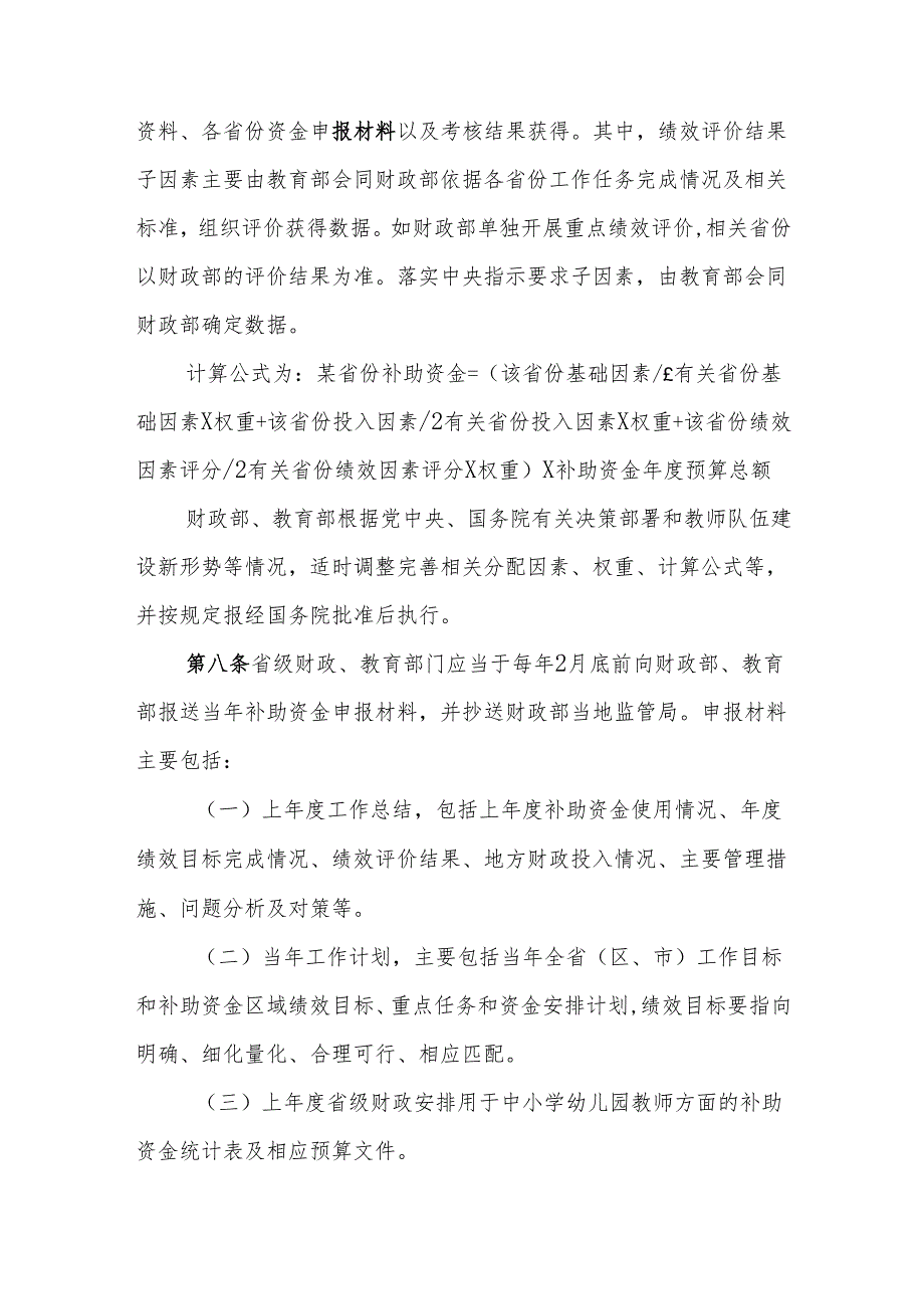 中小学幼儿园教师国家级培训计划资金管理办法.docx_第3页