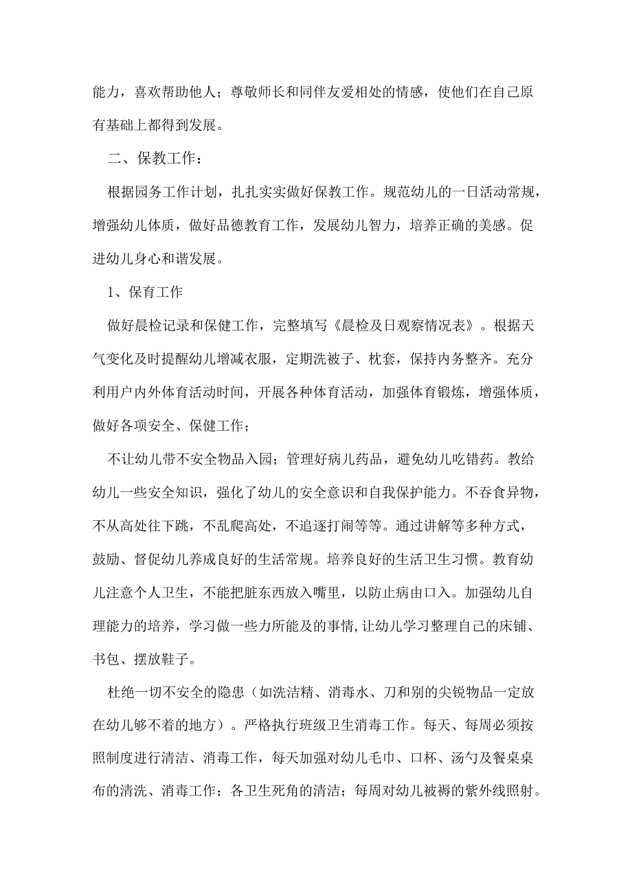 上学期幼儿园大班教学工作计划.docx_第2页