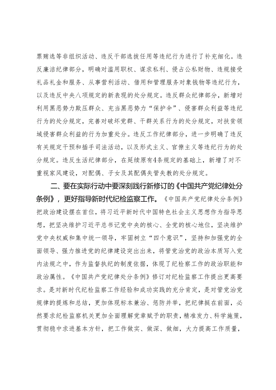 【党纪学习教育】党员干部学习新修订《中国共产党纪律处分条例》心得体会3篇.docx_第3页