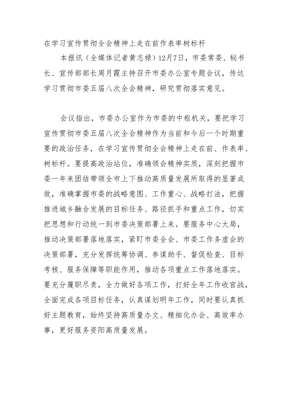 在学习宣传贯彻全会精神上走在前作表率树标杆.docx_第1页