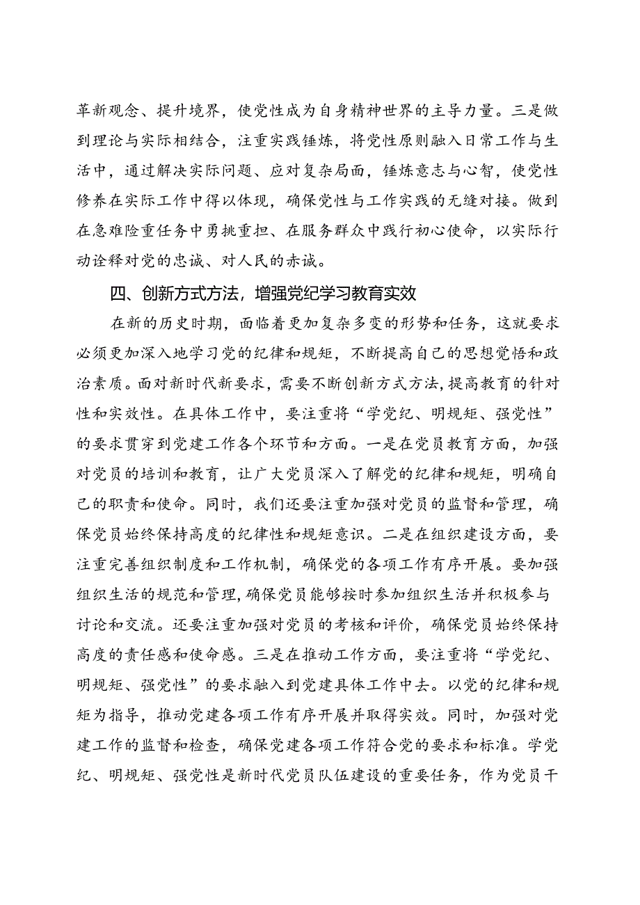 党员党纪学习教育学党纪、明规矩、强党性多篇资料参考.docx_第3页