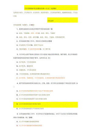卫生管理初级师及中级考试2024试题总汇及答案[1].docx