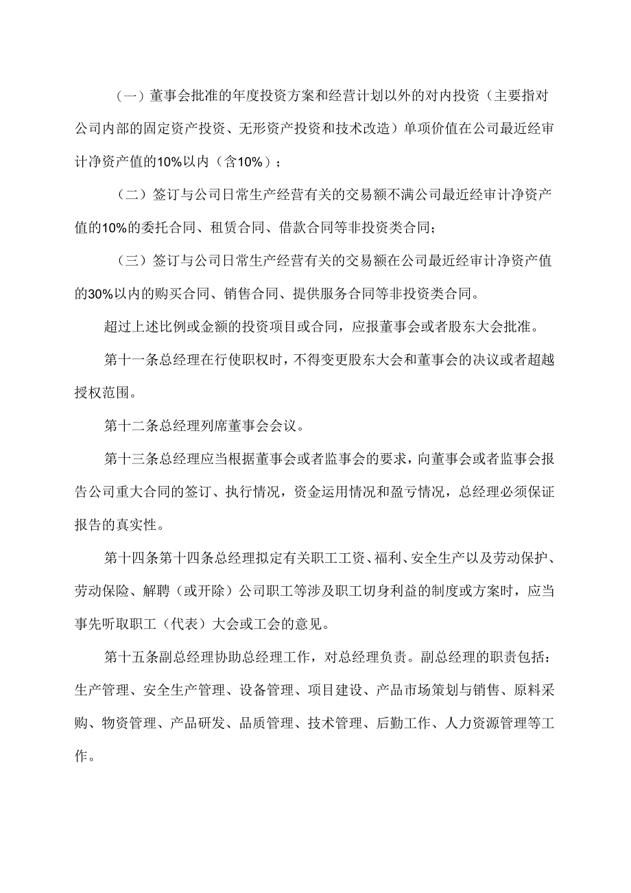 山西XX重工股份有限公司总经理工作细则（2024年X月）.docx_第3页