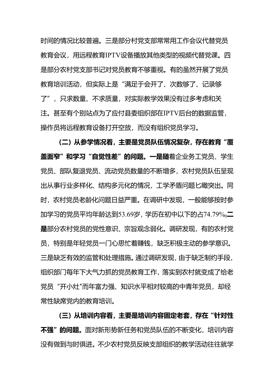 关于加强和改进党员教育工作的思考.docx_第3页