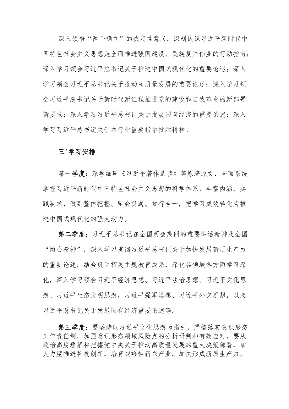 理论学习中心组2024年度学习计划及重点范文2篇汇编.docx_第2页