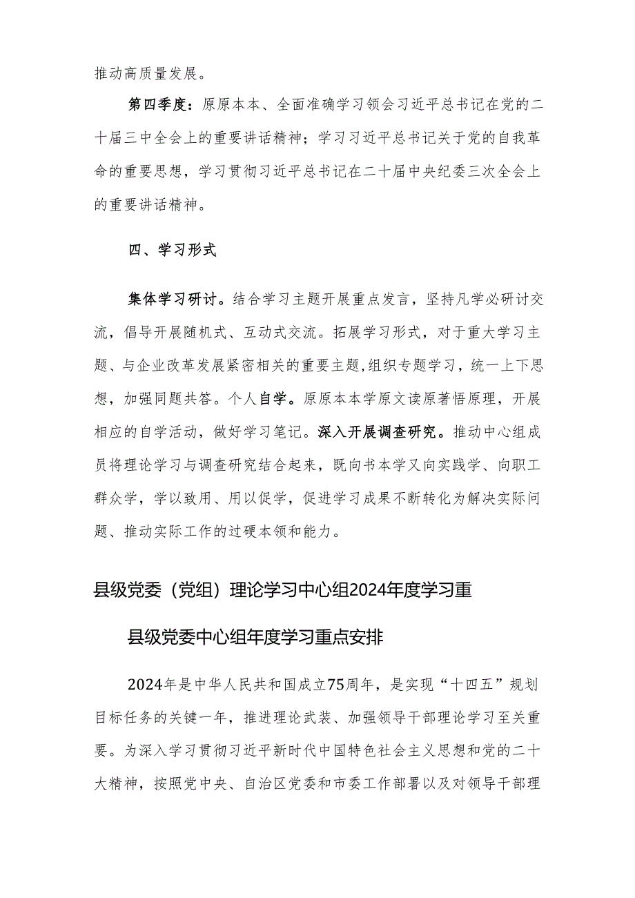 理论学习中心组2024年度学习计划及重点范文2篇汇编.docx_第3页