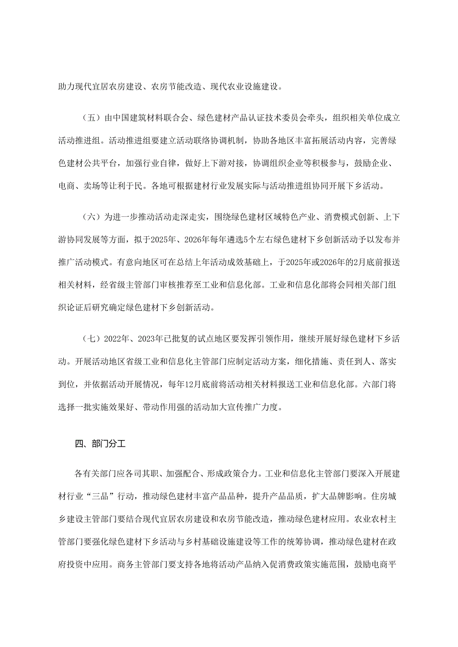 2024年《关于全面开展绿色建材下乡活动的通知》.docx_第3页