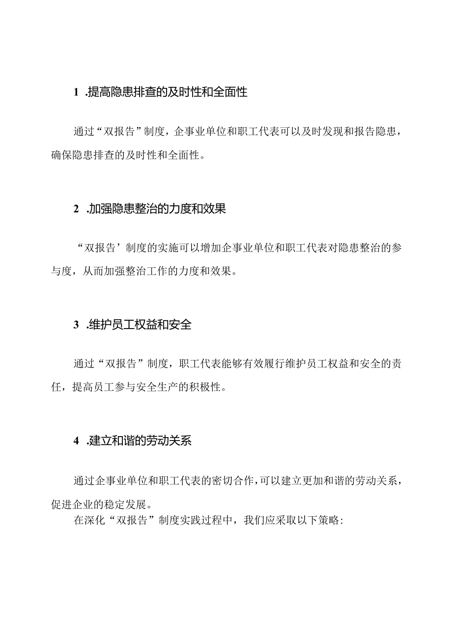 安全生产重大隐患整治：深化“双报告”制度实践.docx_第2页