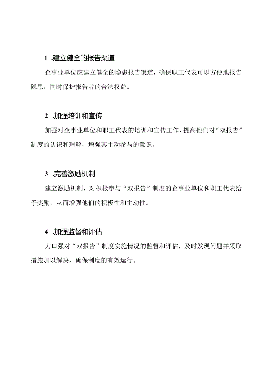 安全生产重大隐患整治：深化“双报告”制度实践.docx_第3页