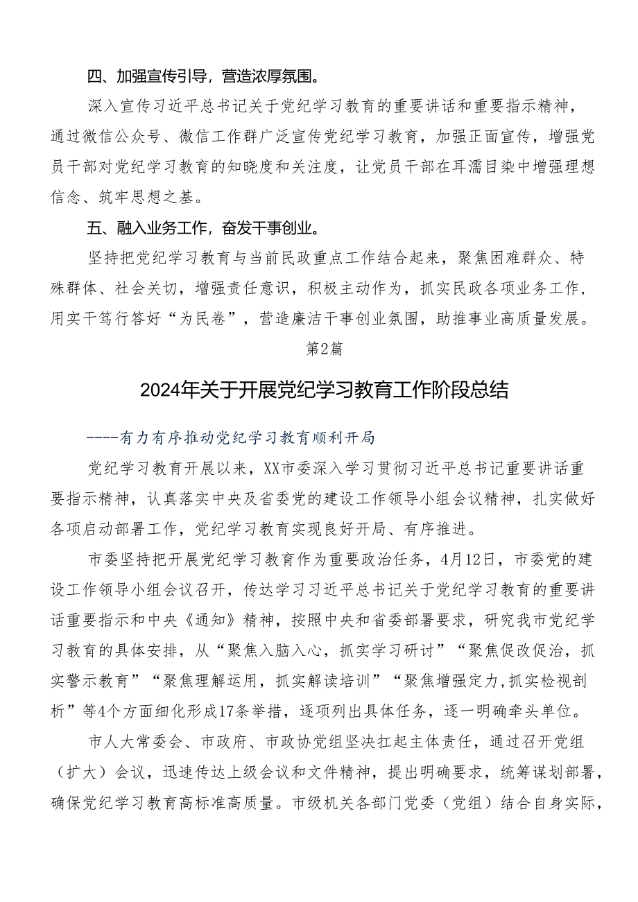 共七篇关于学习贯彻2024年党纪学习教育推进情况汇报、自查报告.docx_第2页