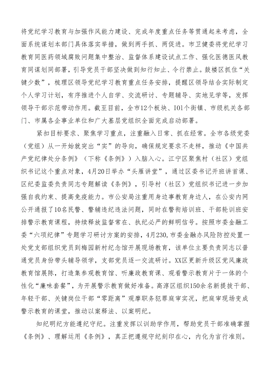 共七篇关于学习贯彻2024年党纪学习教育推进情况汇报、自查报告.docx_第3页