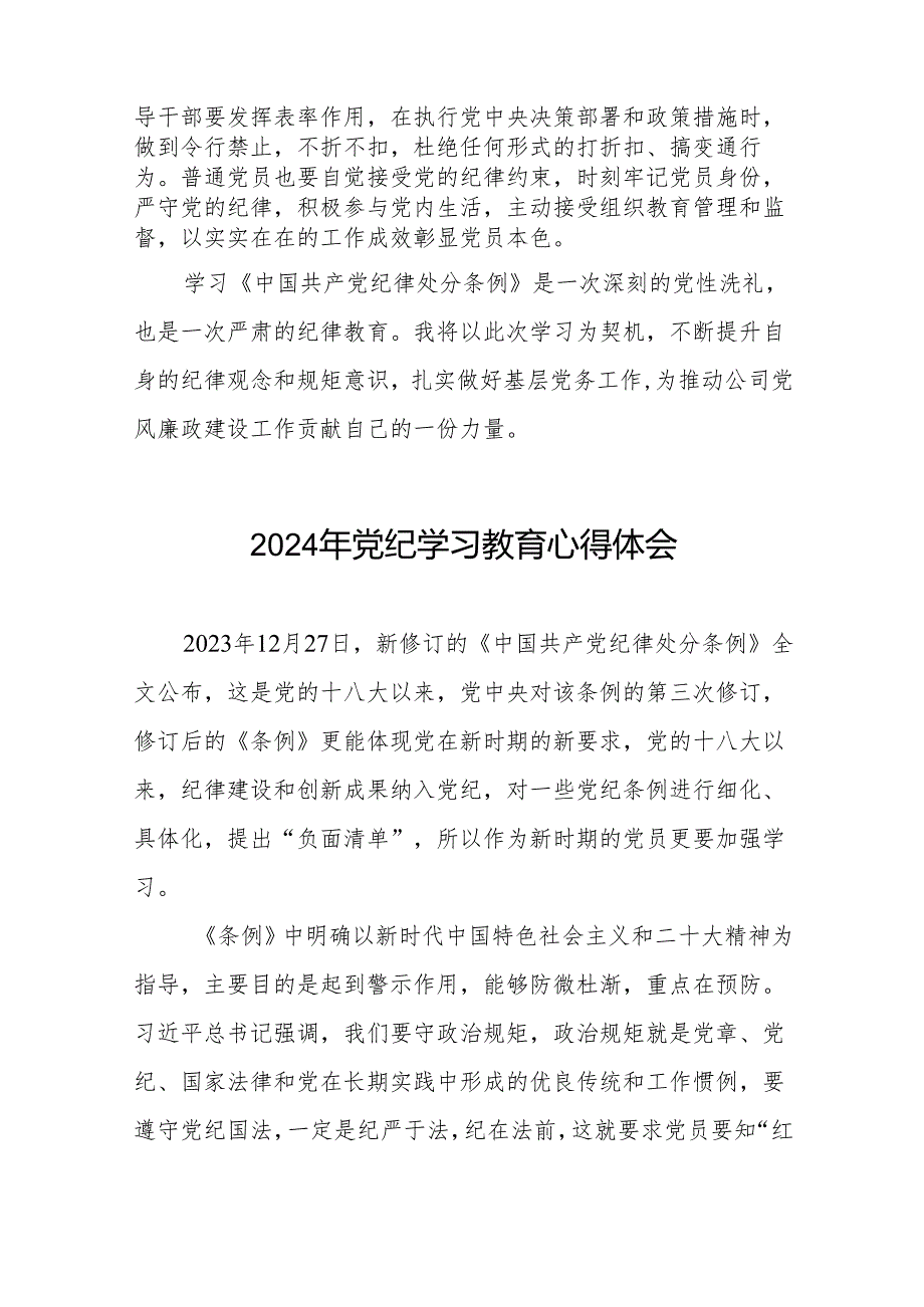 2024年学习新修订《中国共产党纪律处分条例》暨党纪学习教育心得体会发言材料19篇.docx_第3页