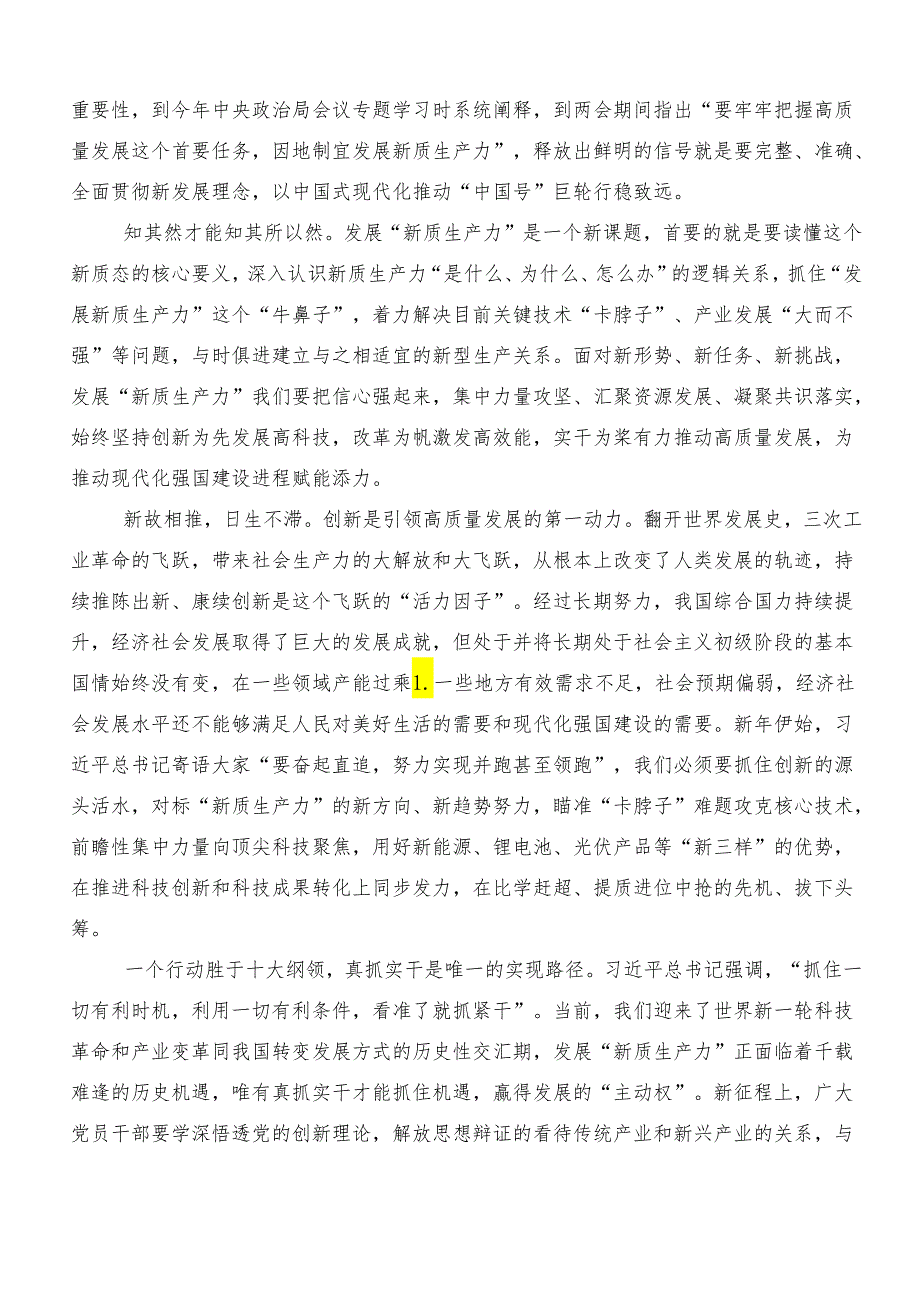 （八篇）2024年新质生产力的发言材料、学习心得.docx_第3页