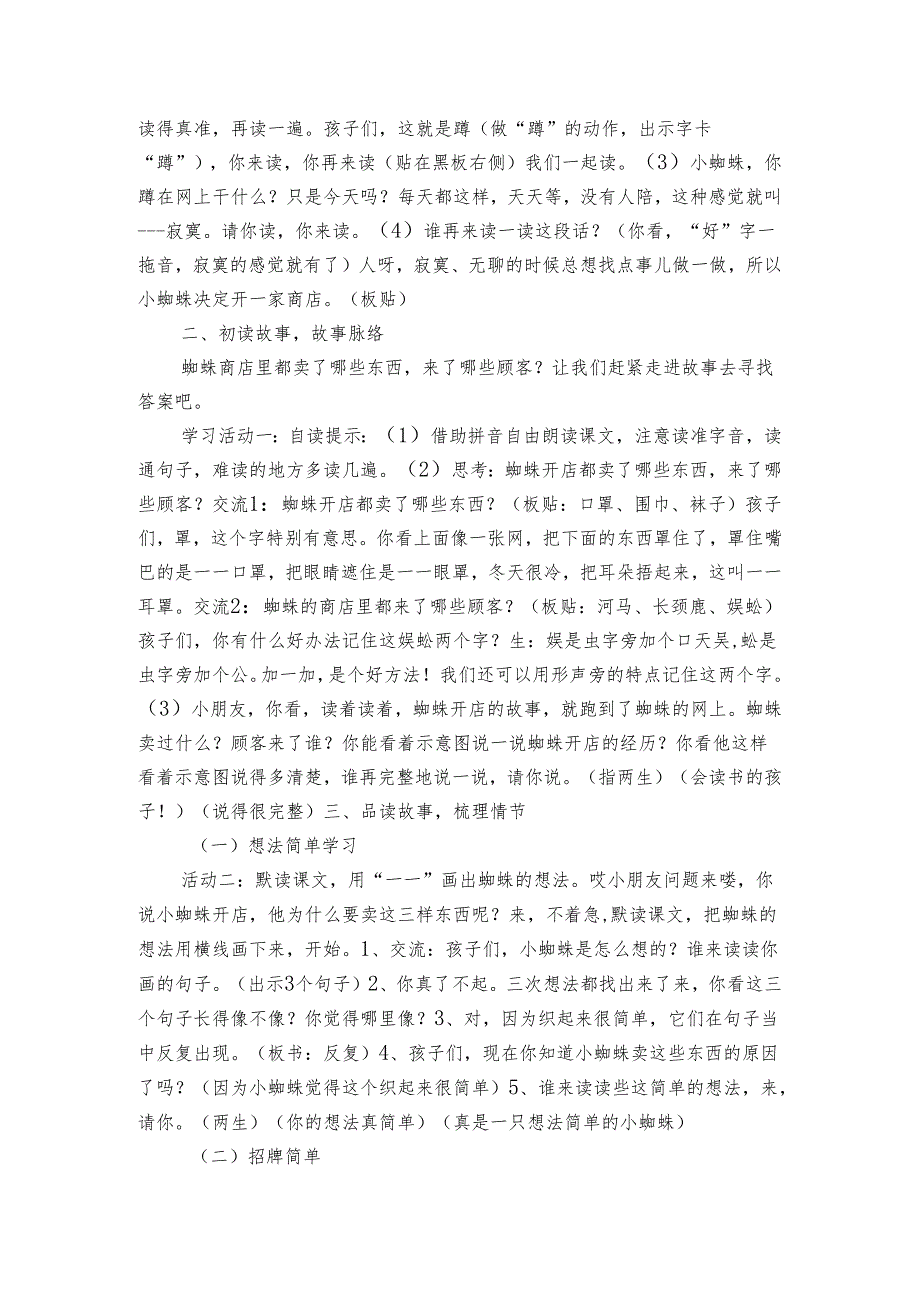 20蜘蛛开店 公开课一等奖创新教学设计_12.docx_第2页