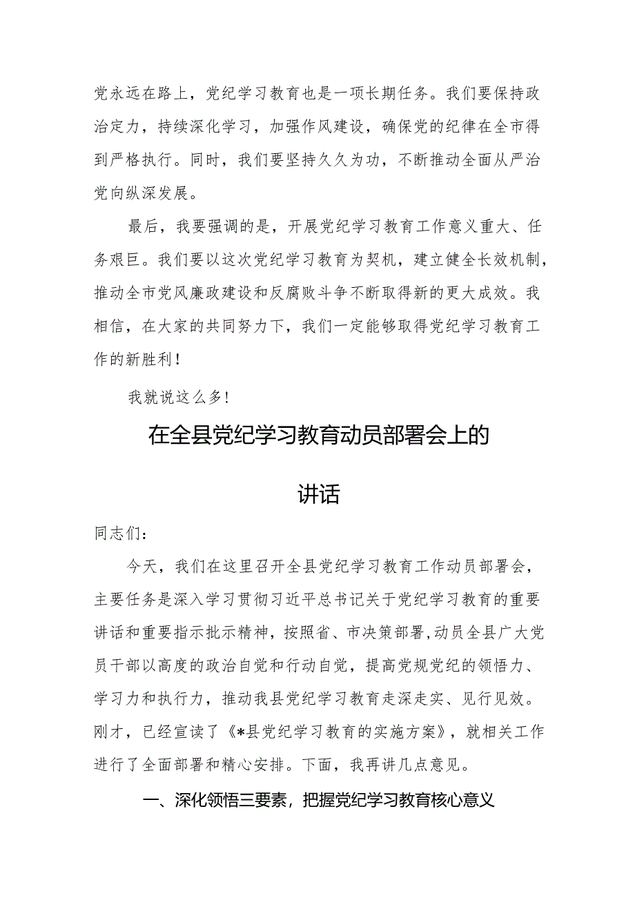 2024年领导干部在党纪学习教育动员部署会上发言提纲八篇.docx_第3页