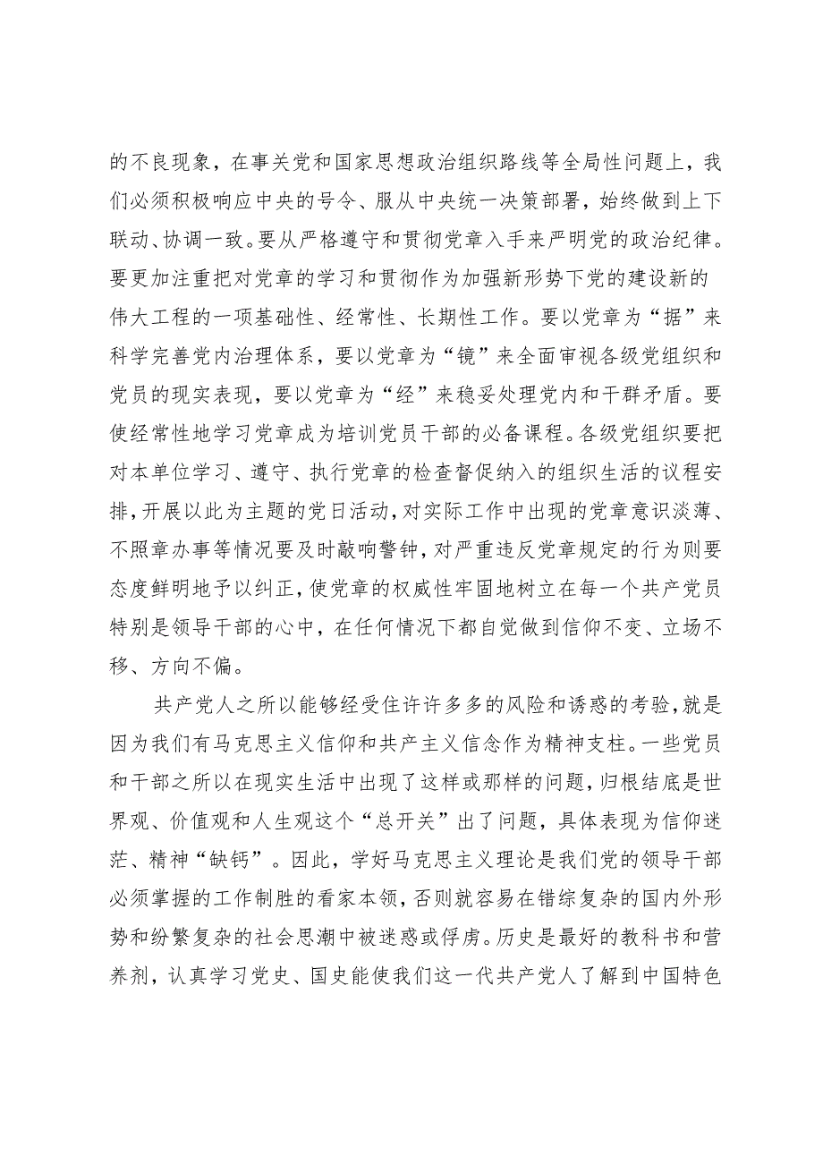 2篇2024年青年党员干部参加党纪学习教育专题党课讲稿 心得体会：做一名遵规守纪的党员.docx_第2页