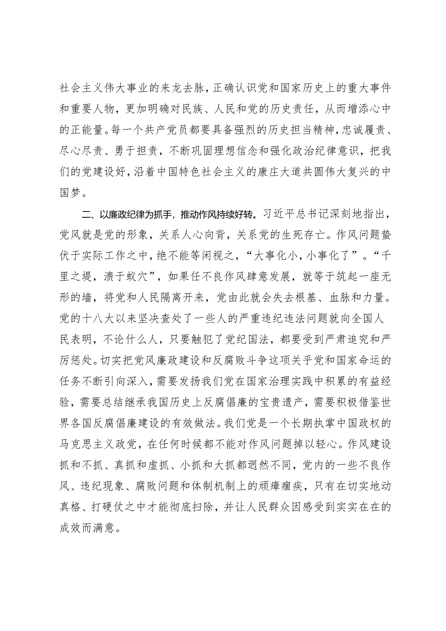 2篇2024年青年党员干部参加党纪学习教育专题党课讲稿 心得体会：做一名遵规守纪的党员.docx_第3页