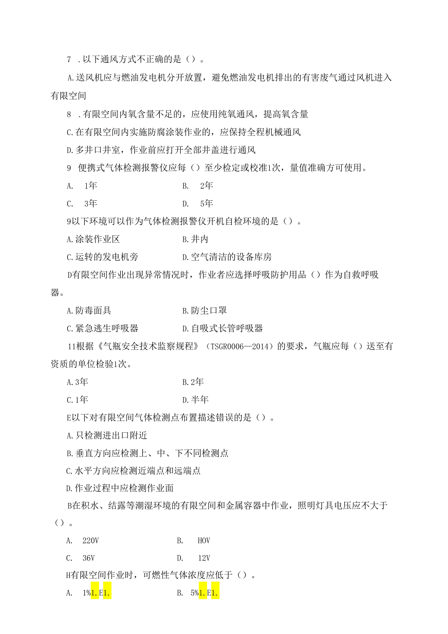 有限空间作业试题附参考答案.docx_第2页