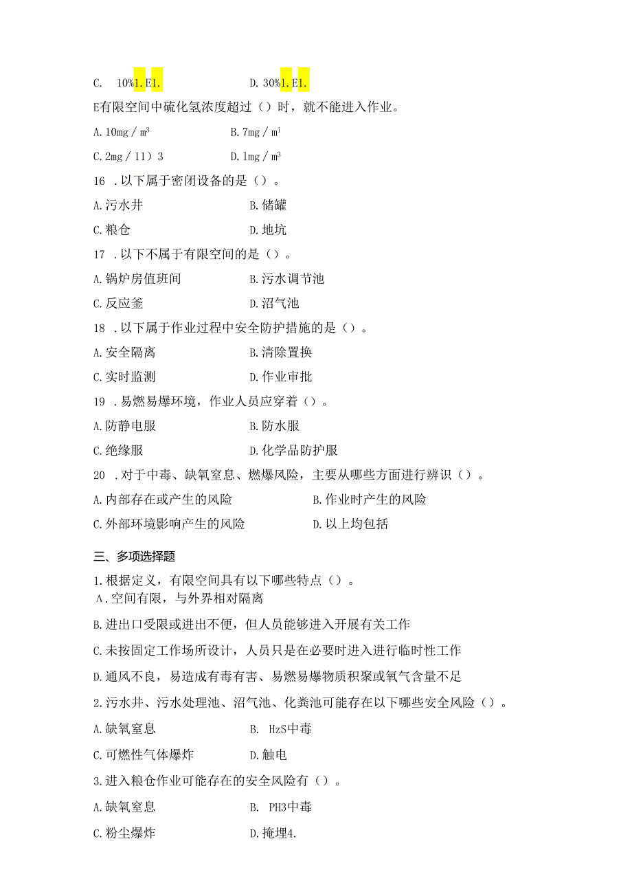 有限空间作业试题附参考答案.docx_第3页