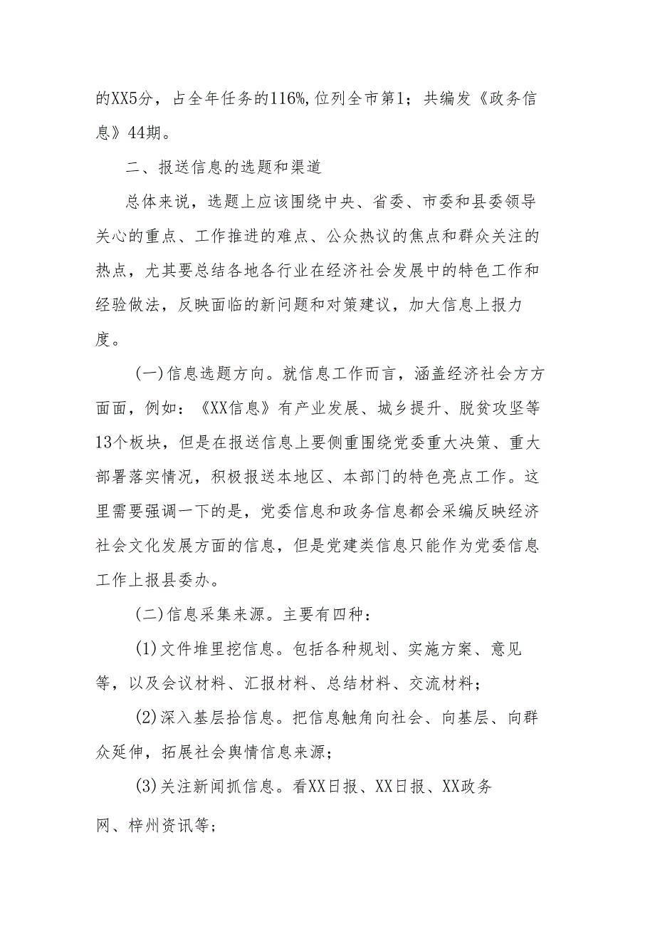 信息工作培训资料.docx_第2页