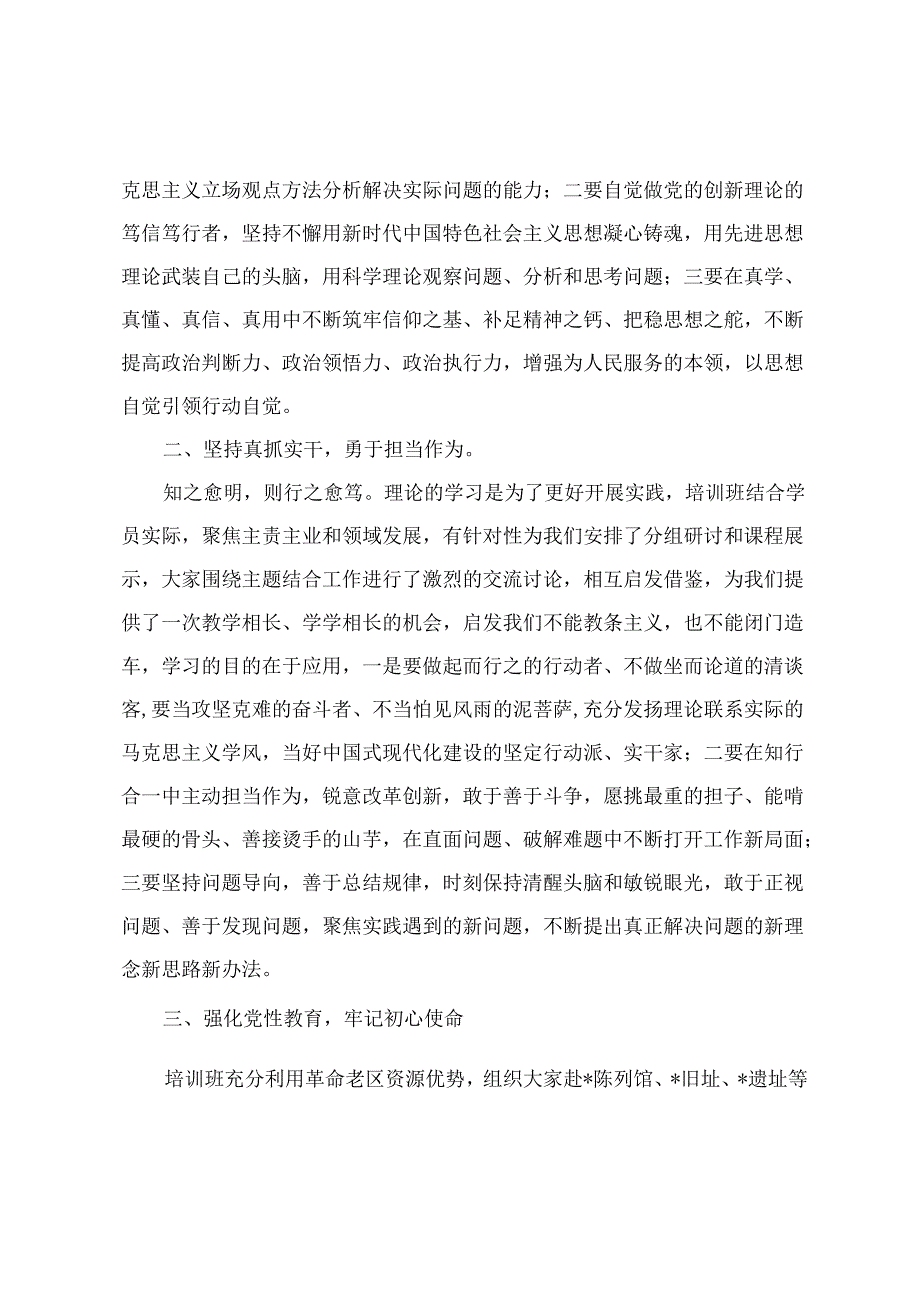 2024年参加党性教育培训班心得体会参加党校培训心得体会（2篇）.docx_第2页