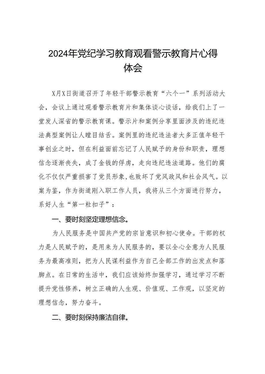 2024年党纪学习教育观看警示教育片心得体会发言稿十四篇.docx_第1页