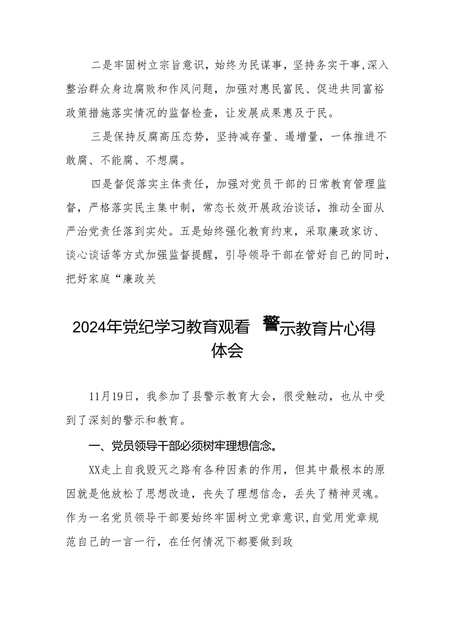 2024年党纪学习教育观看警示教育片心得体会发言稿十四篇.docx_第3页