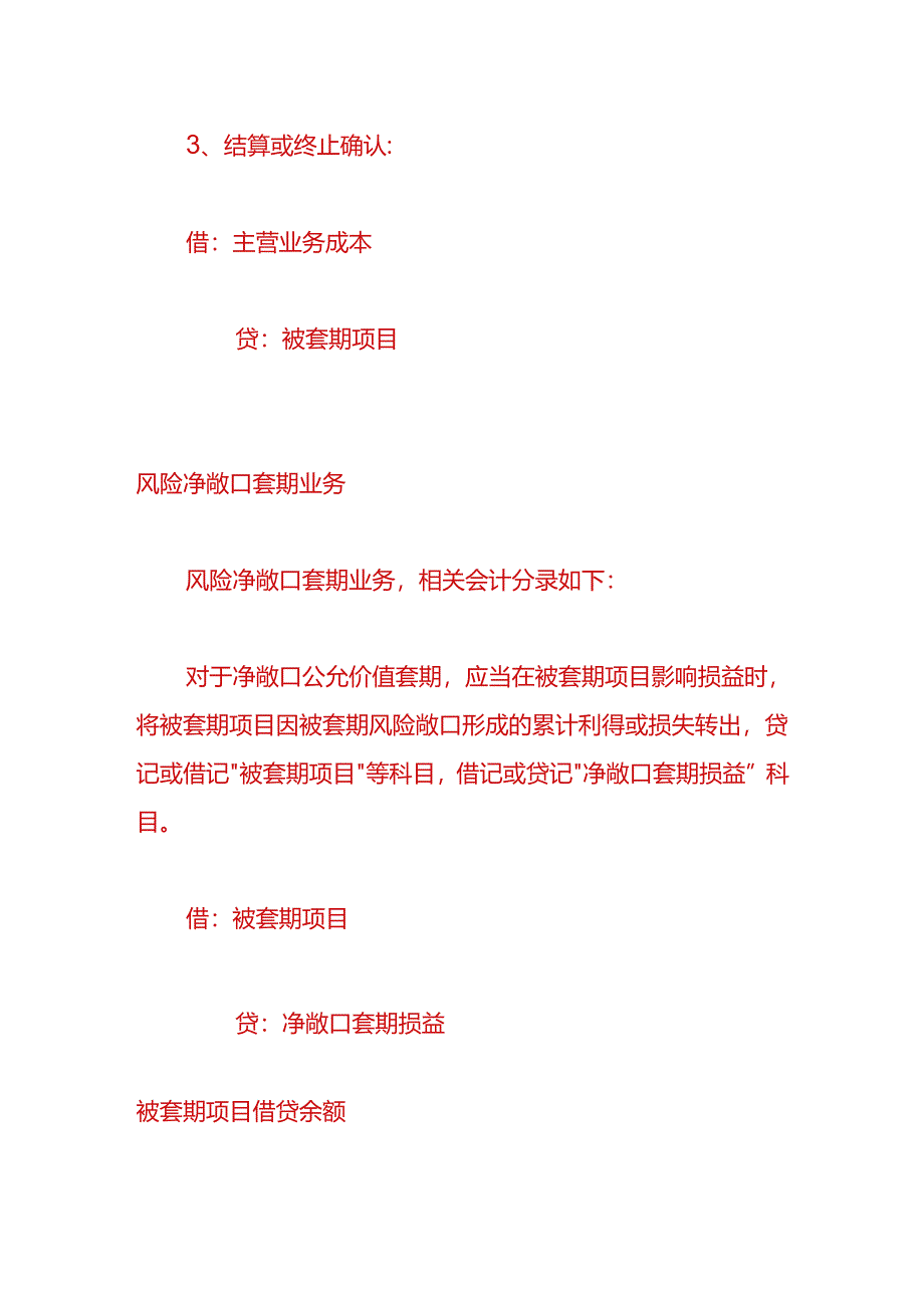 做账实操-公允价值套期业务的会计处理.docx_第2页