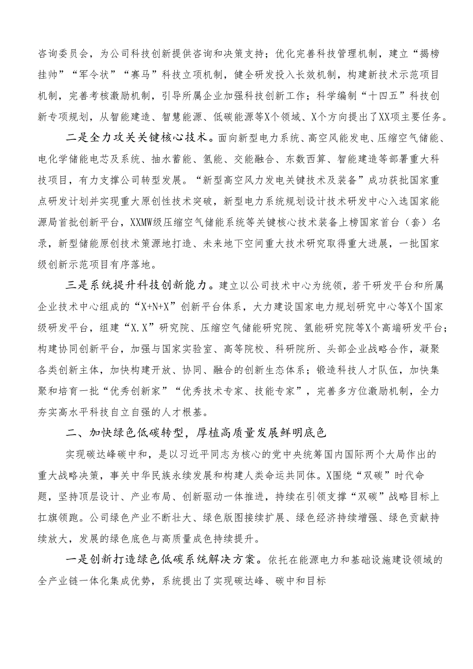 （7篇）培育新质生产力的发言材料及心得.docx_第2页