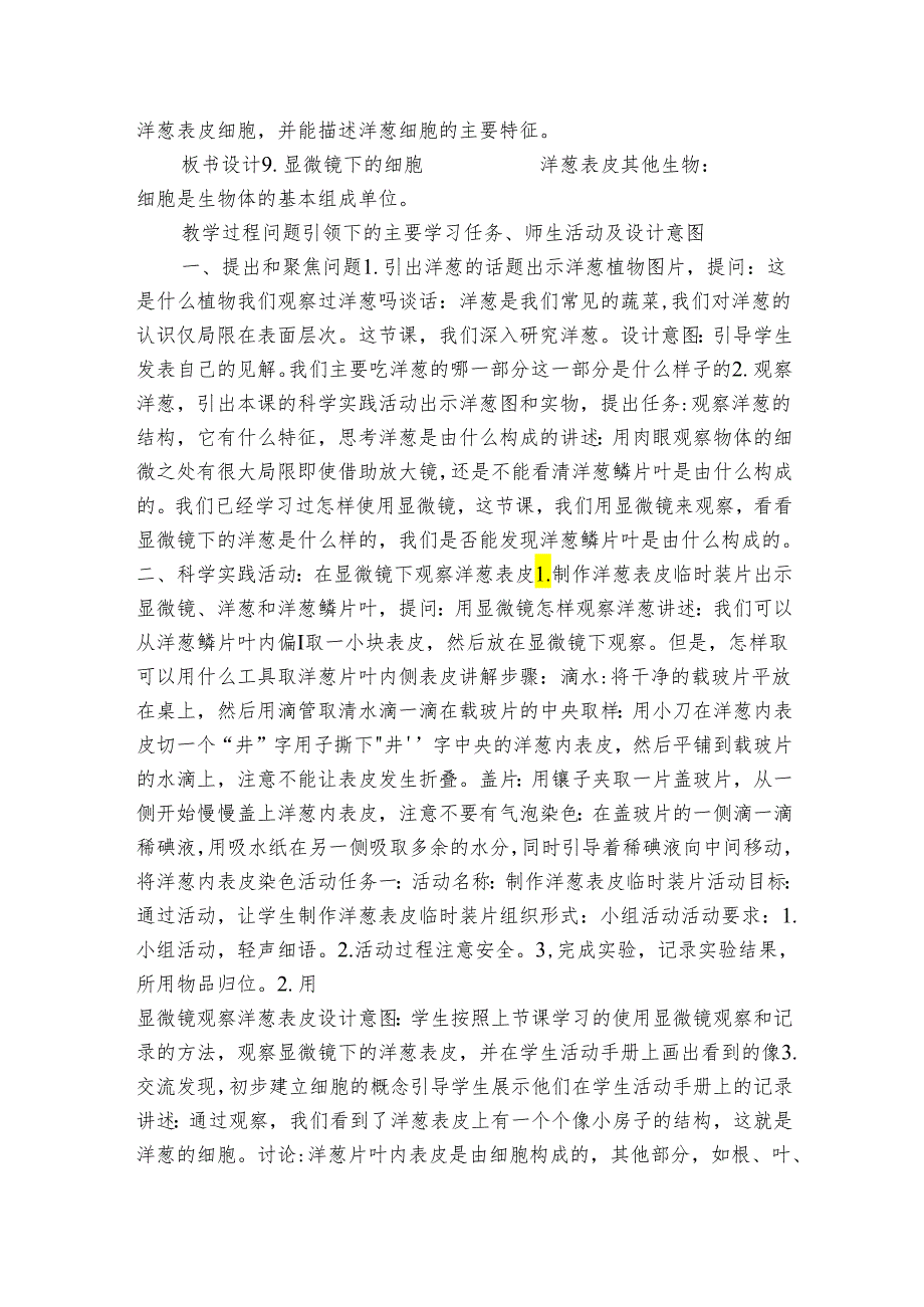 人教鄂教版小学科学五年级上册三单元9课《显微镜下的细胞》公开课一等奖创新教案 （表格式）.docx_第2页