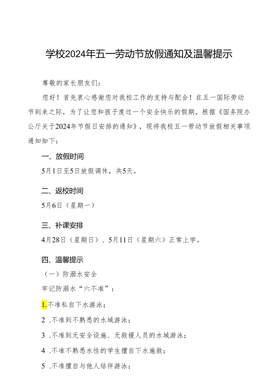 中学2024年五一劳动节假期致家长的一封信十篇.docx_第1页