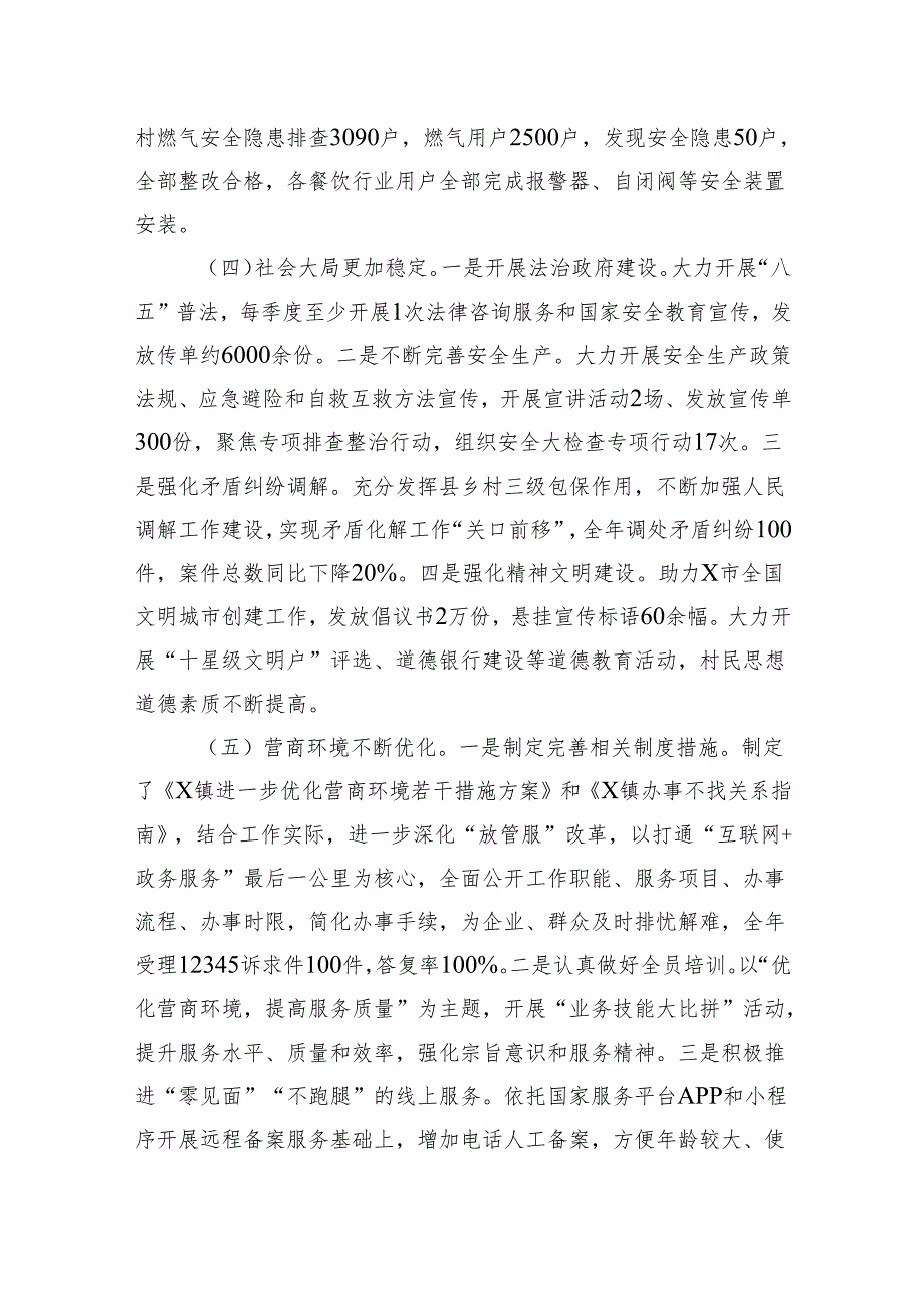 镇长经济工作会议讲话.docx_第3页