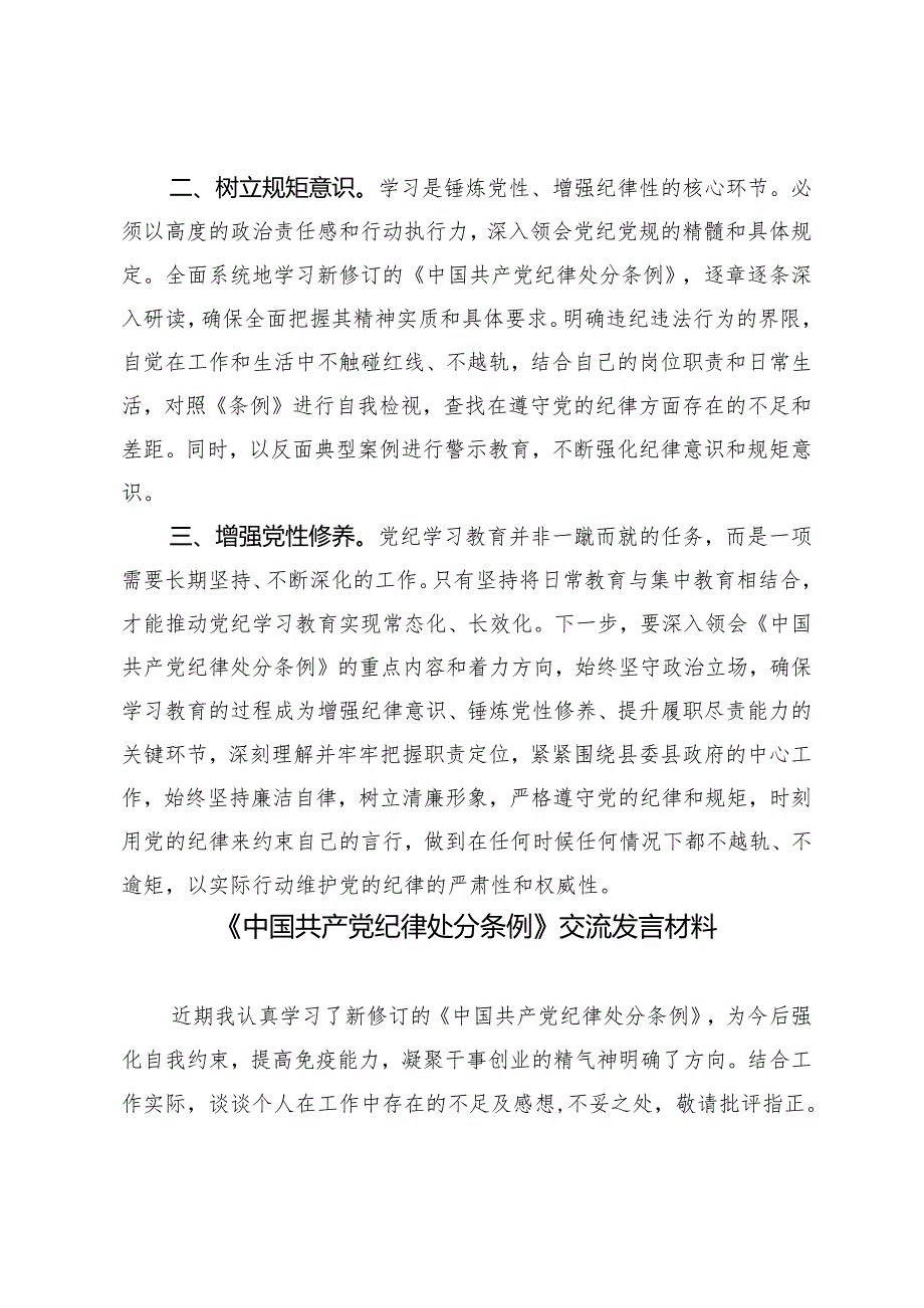 2024年4月整理《中国共产党纪律处分条例》专题研讨发言心得体会4篇.docx_第2页