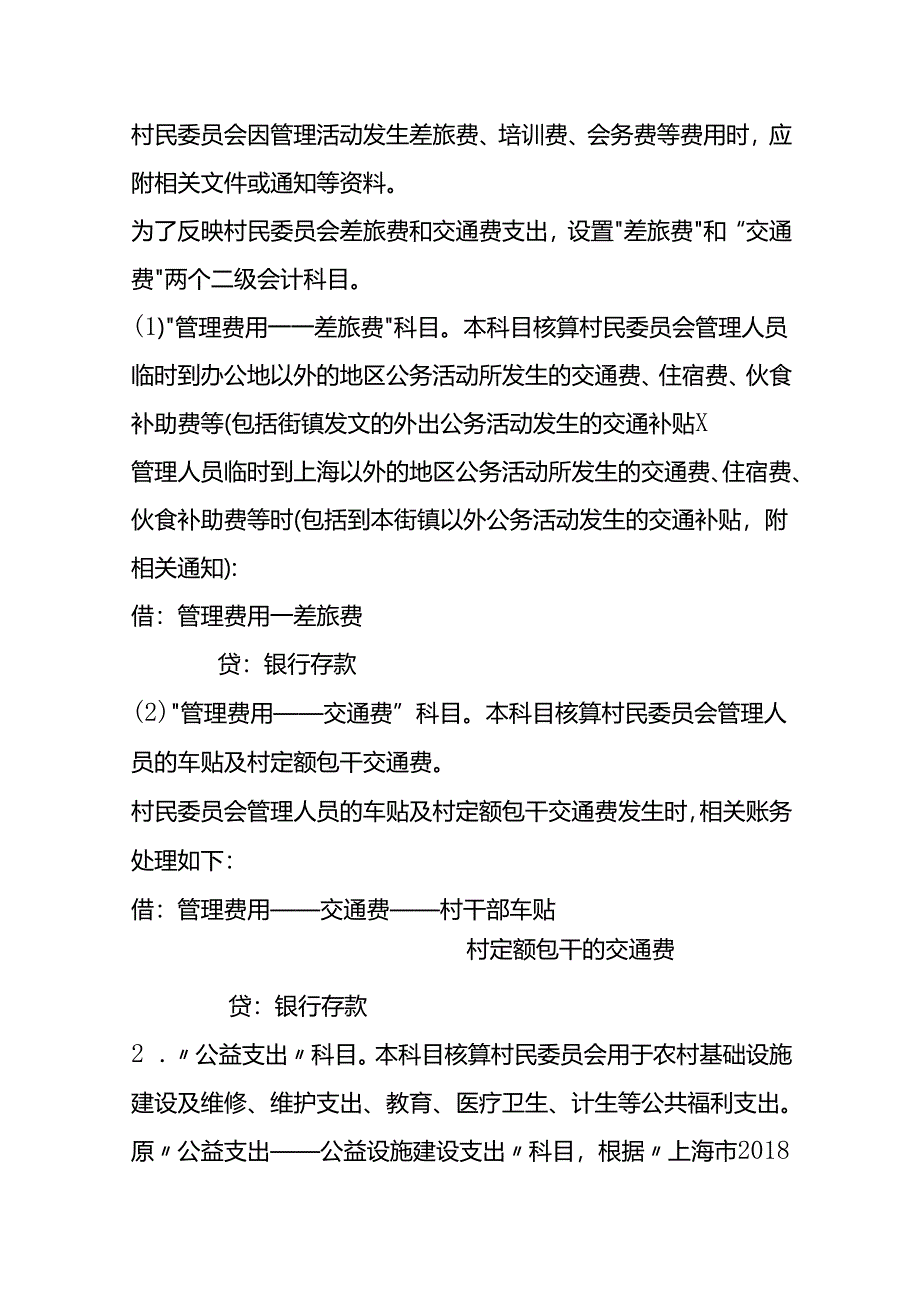 村合作社财务收支会计核算及账务处理.docx_第3页