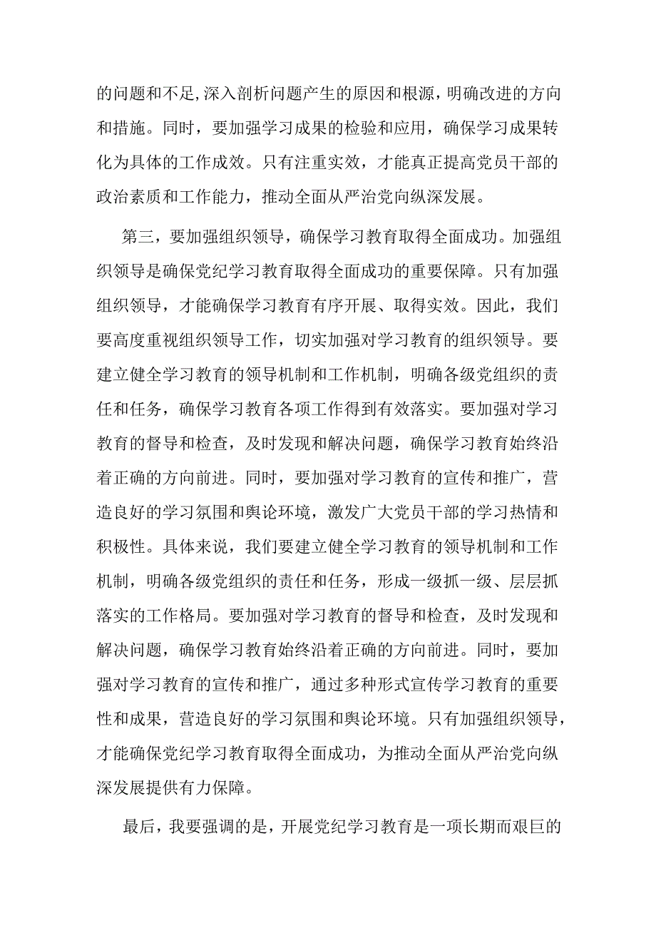 区领导干部“学党纪、明规矩、强党性”专题研讨发言交流.docx_第3页