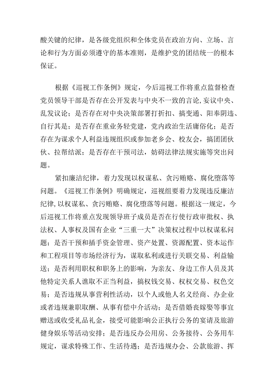 个人六大纪律自查报告(8篇合集).docx_第2页