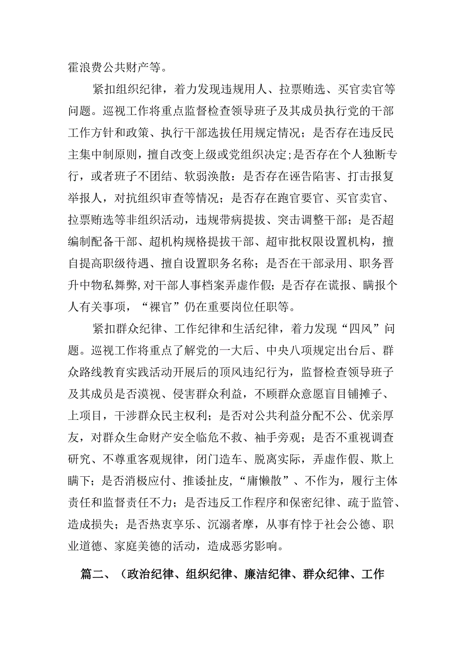 个人六大纪律自查报告(8篇合集).docx_第3页