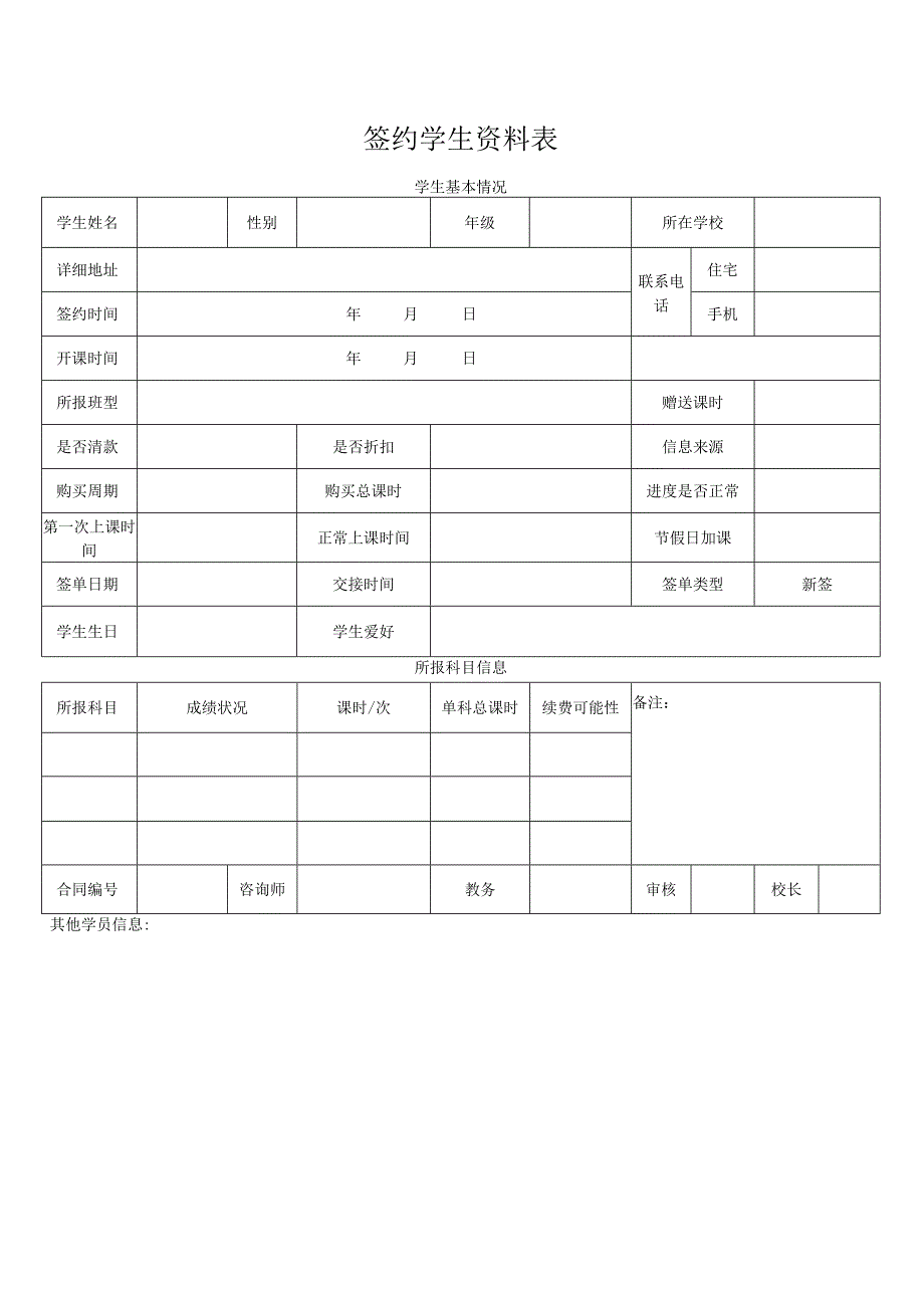 签约学生资料表.docx_第1页