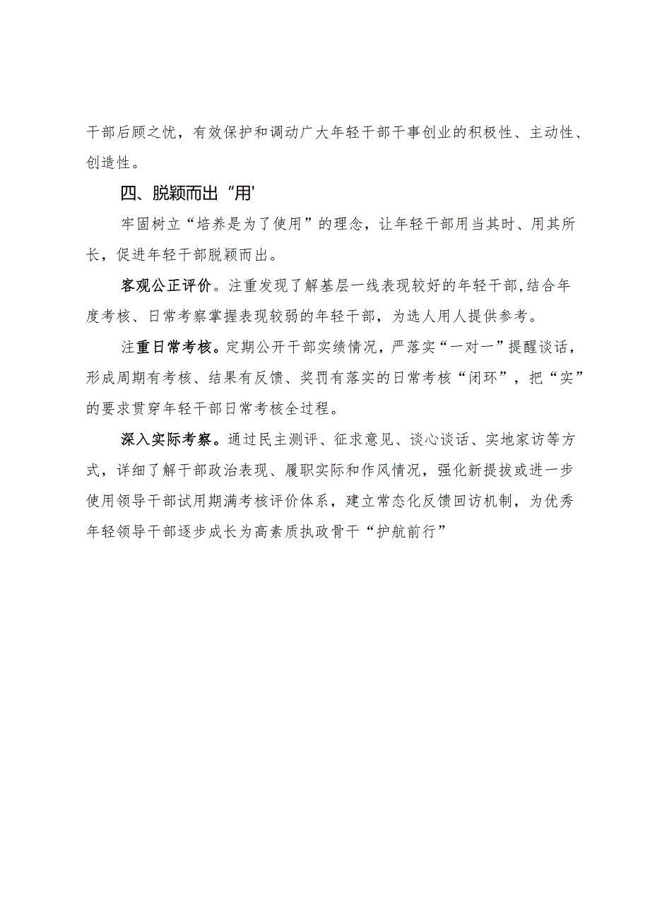 县委组织部部长经验交流发言：让优秀年轻干部不断涌现.docx_第3页