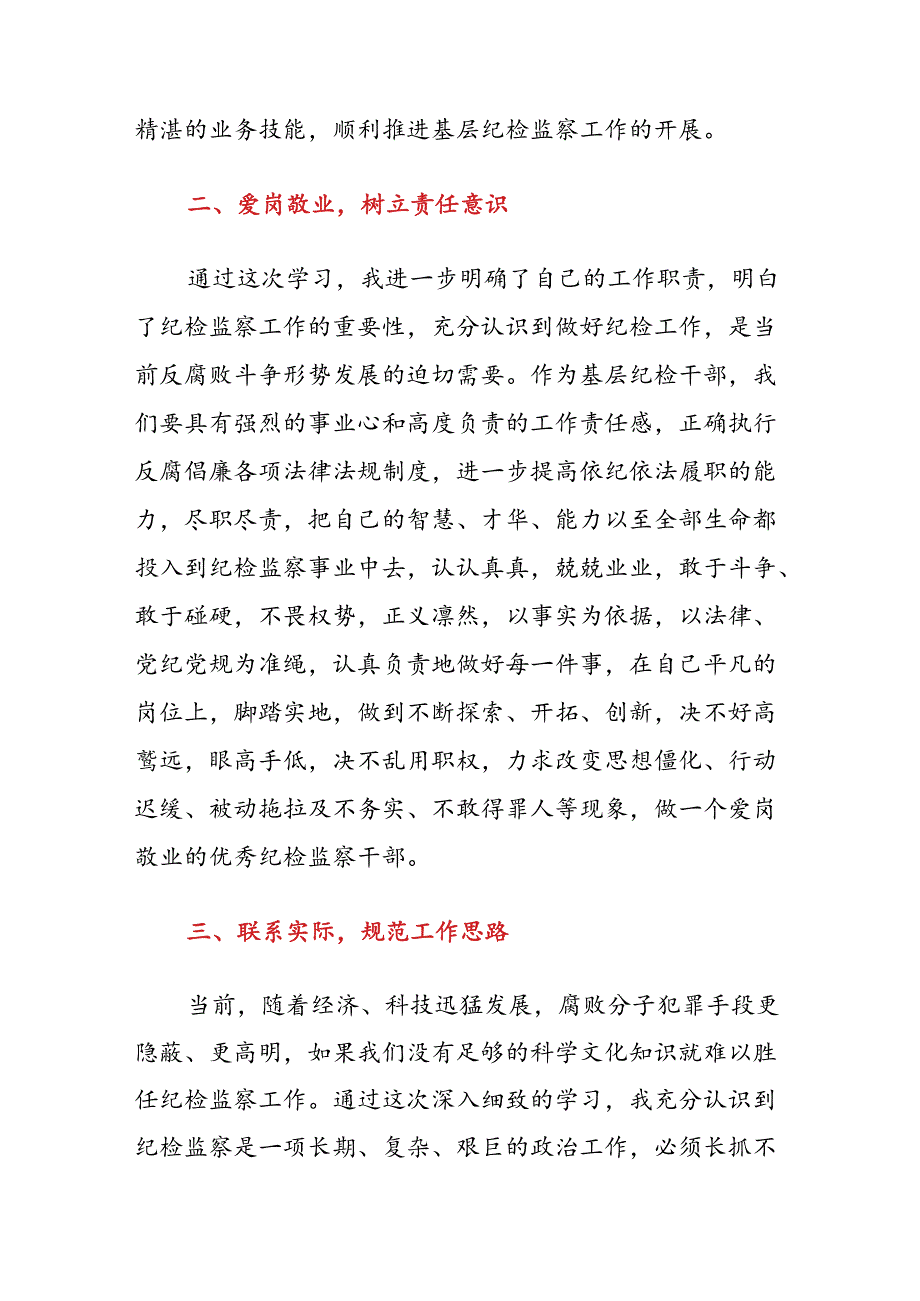 关于学习《中国共产党纪律处分条例》心得体会（详细版）.docx_第3页