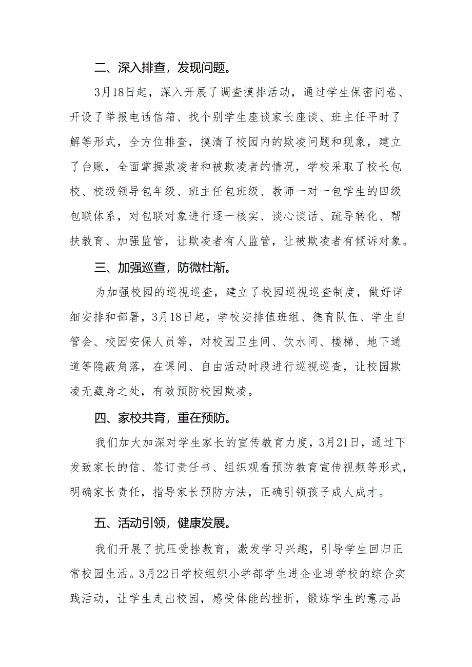 2024年中学防欺凌教育系列活动情况总结九篇.docx_第2页