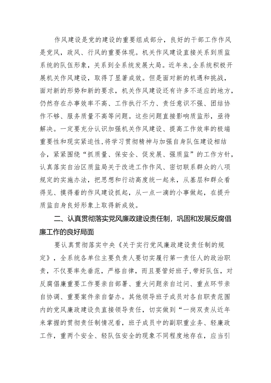 (六篇)青海6名领导干部严重违反中央八项规定精神问题以案促改专项教育整治活动心得体会.docx_第3页