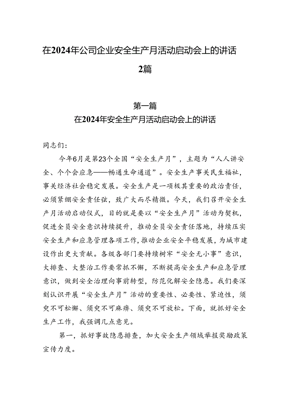 在2024年公司企业安全生产月活动启动会上的讲话2篇.docx_第1页