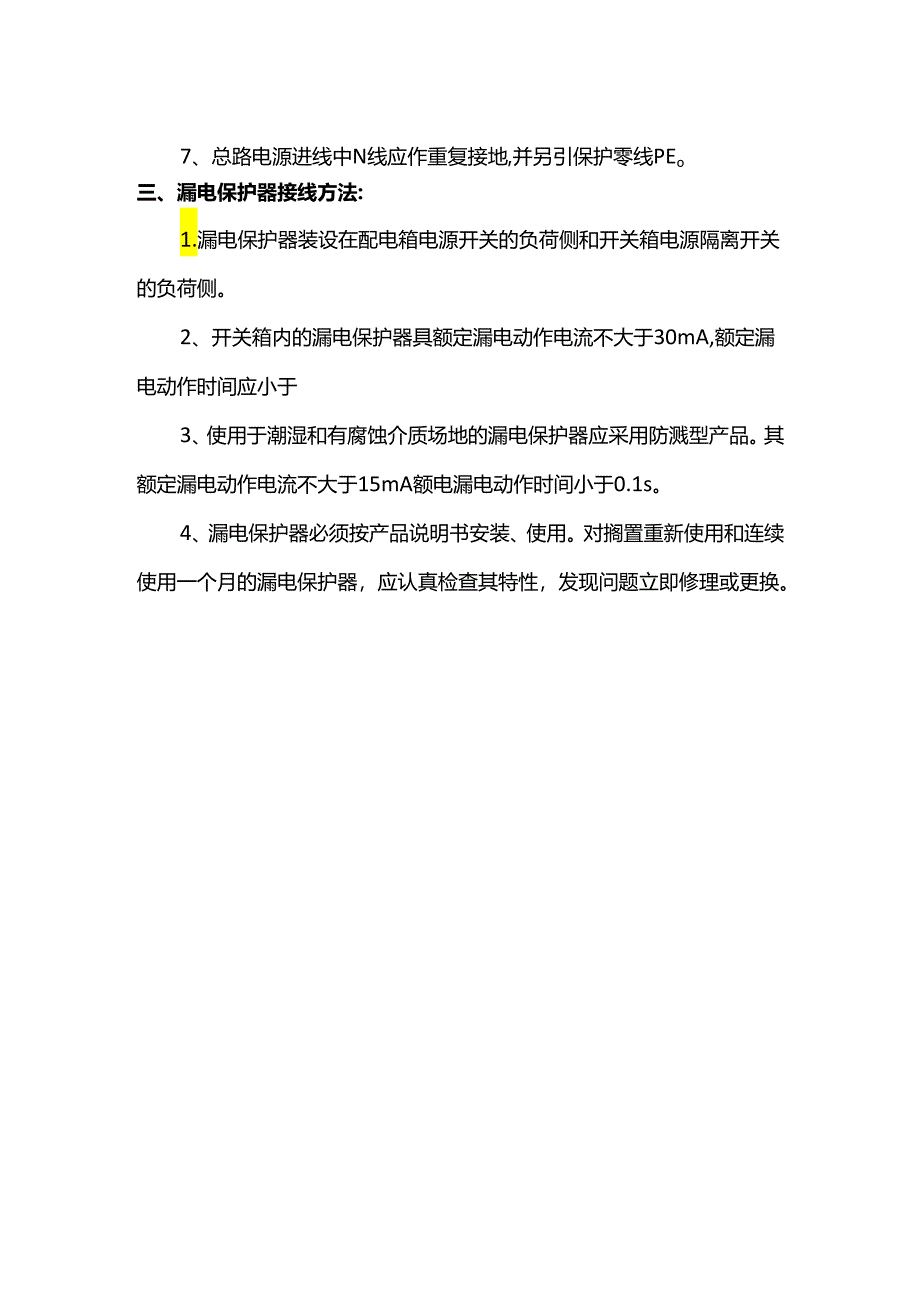 配电箱、开关箱的安装要求.docx_第2页