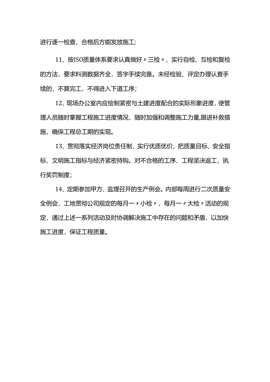 质安员质量职责.docx_第2页